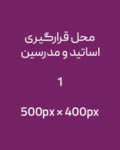 اساتید2